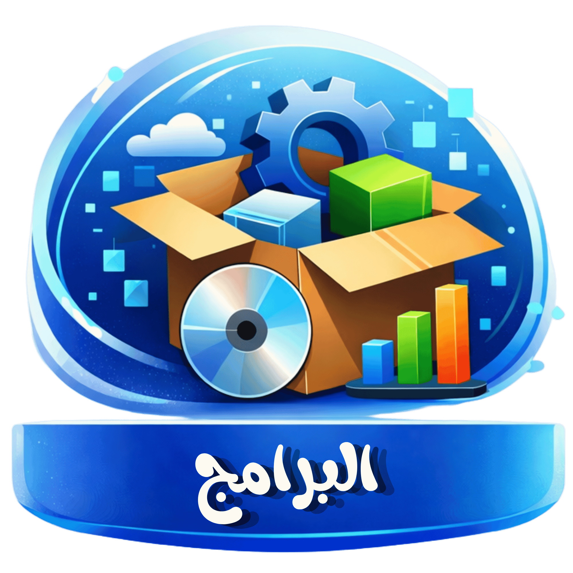 البرامج