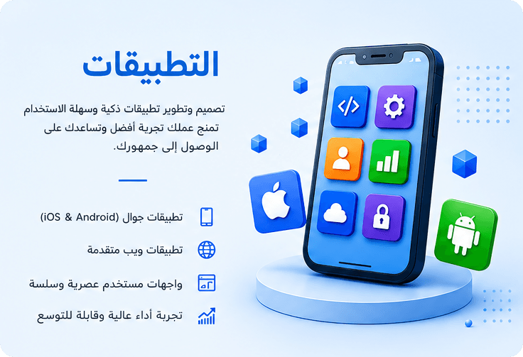 التطبيقات