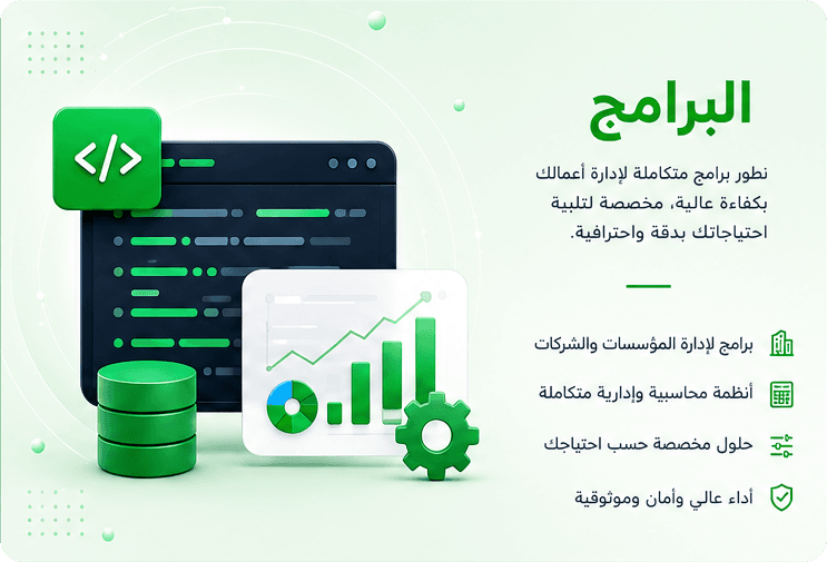 البرامج
