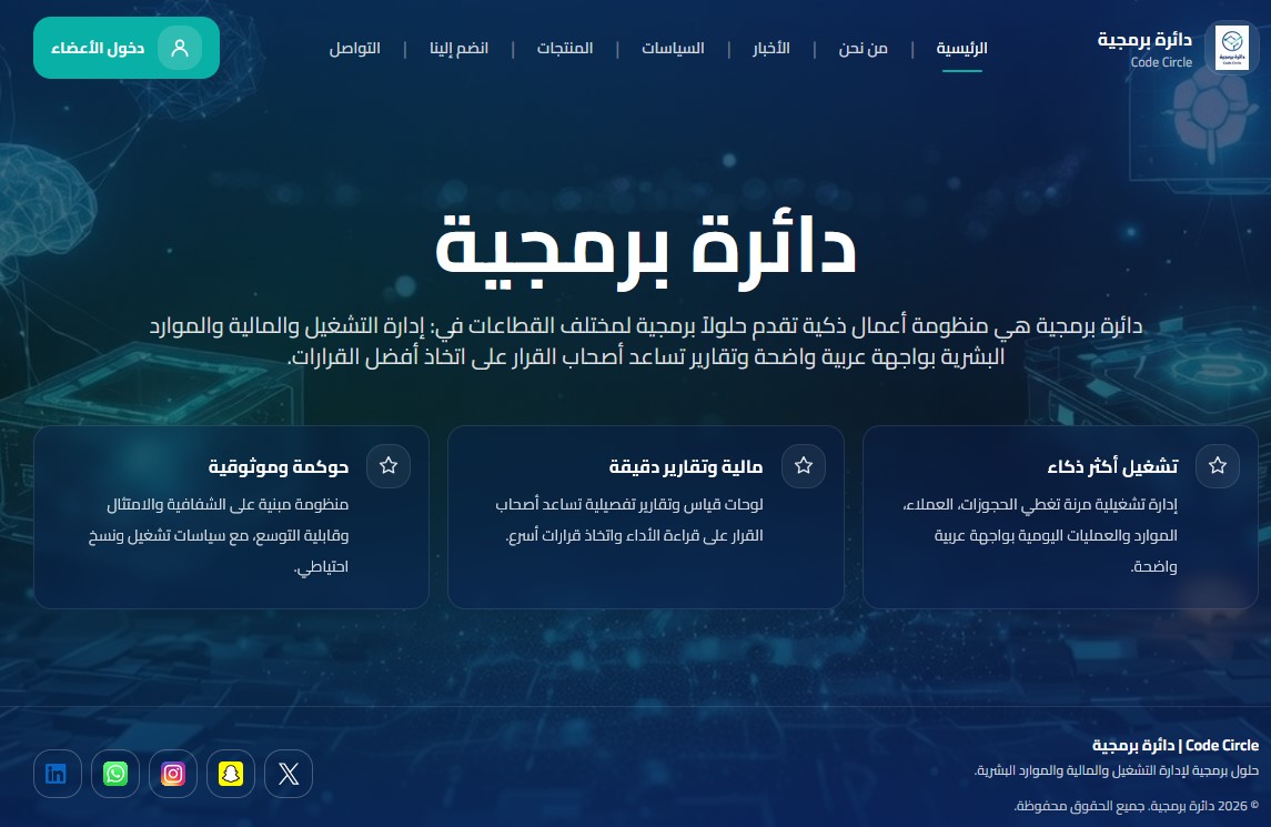 الإطلاق الرسمي لموقع دائرة برمجية